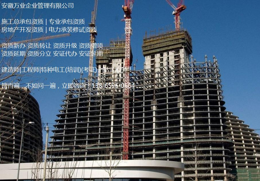 安徽建筑企業(yè)辦理資質(zhì)之前，要不要先注冊(cè)公司