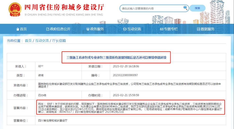 重磅消息：三級資質有效期到期后，企業(yè)將不能再申請延續(xù)，資質將失效！